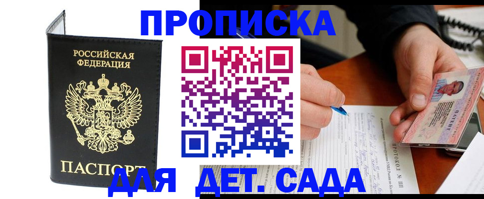 прописка от собственника в Костромской области